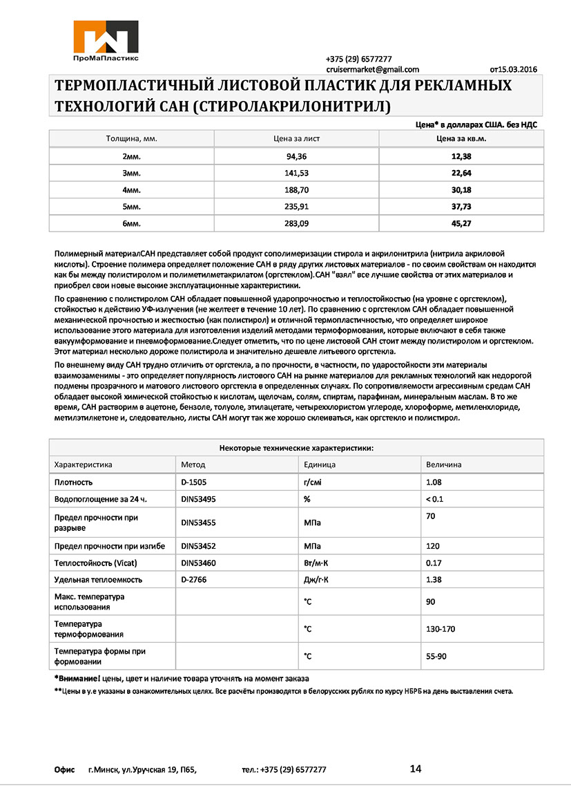 Термопластичный листовой пластик для рекламных конструкций - цены