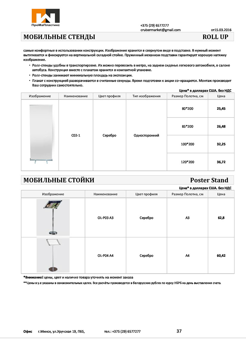Мобильные стенды Roll Up, Мобильные стойки Postr Stand
