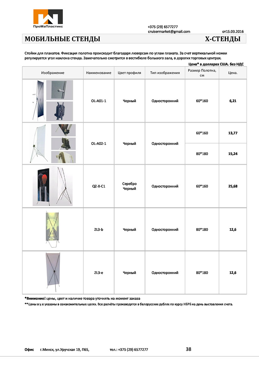 Мобильные стенды Х-стенд