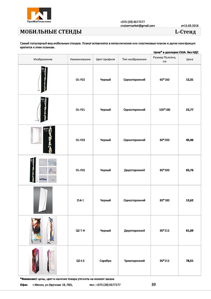 Мобильные стенды L-стенд