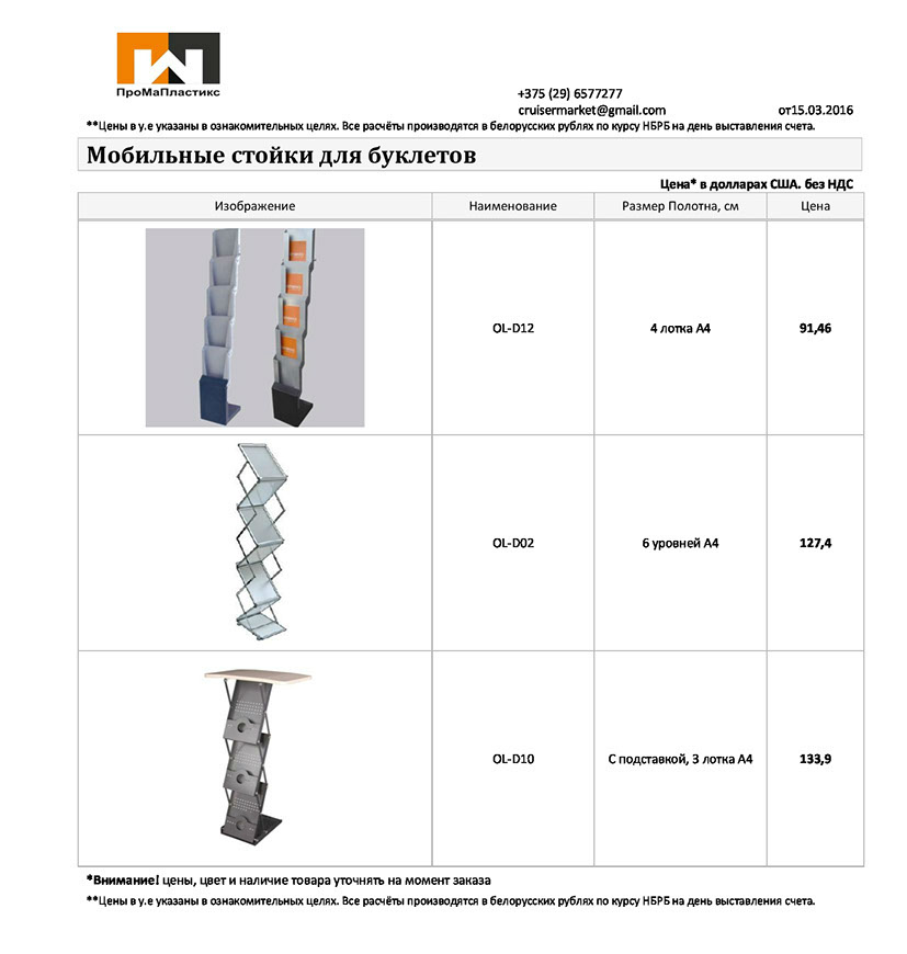 Мобильные стойки для буклетов