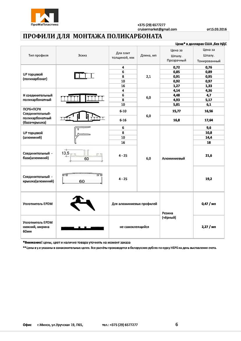 Профили для монтажа поликарбоната
