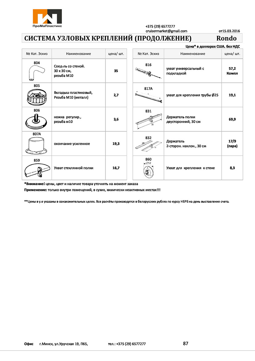 Легкозборная система узловых креплений Tris: 