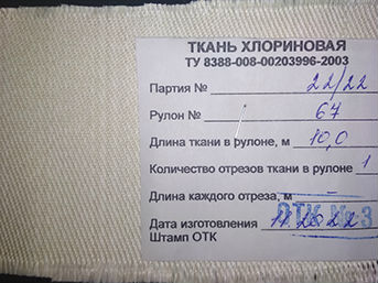 Ткань хлориновая.