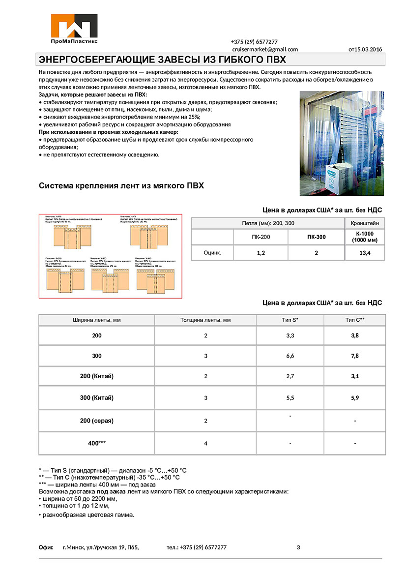 Энергосберегающие завесы из гибкого ПВХ